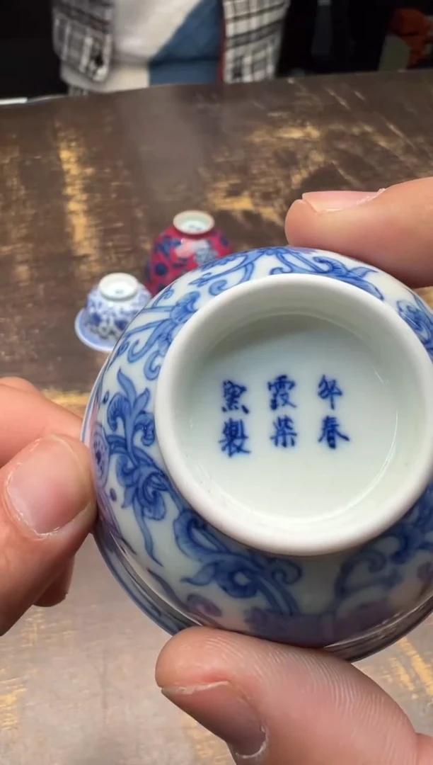 【闪购商品】/邵春霞缠枝宝相花小压手杯