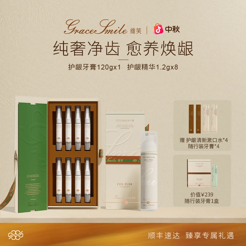 GraceSmile维笑护龈滋养牙膏清新抗衰精华套装护齿修护口腔