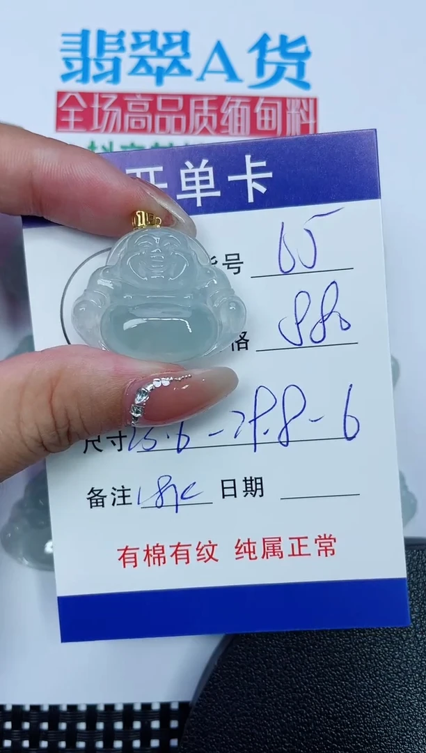 吊坠(赠链)18K金镶嵌翡翠65
