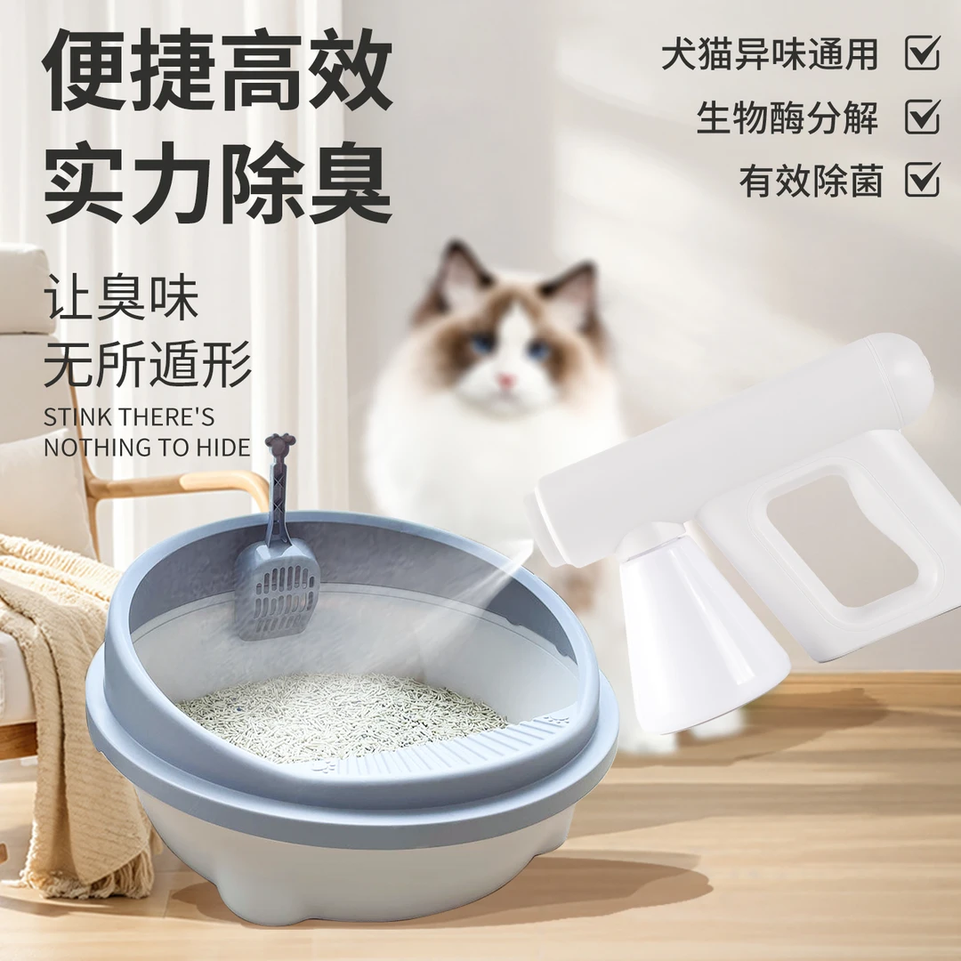 金色宠仙气喷雾【养宠必备】宠物除臭喷雾剂300毫升生物霉除尿臭味