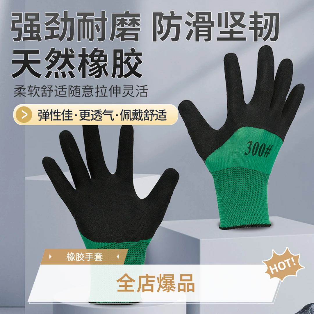 工厂不烂工作多种工地干活橡胶舒适透气专用胶皮劳保手套 耐磨