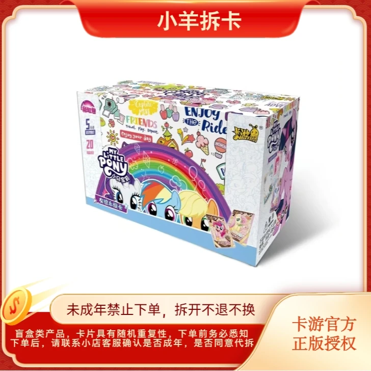【打电话无上限】小马 彩虹包第四弹动漫收藏卡牌