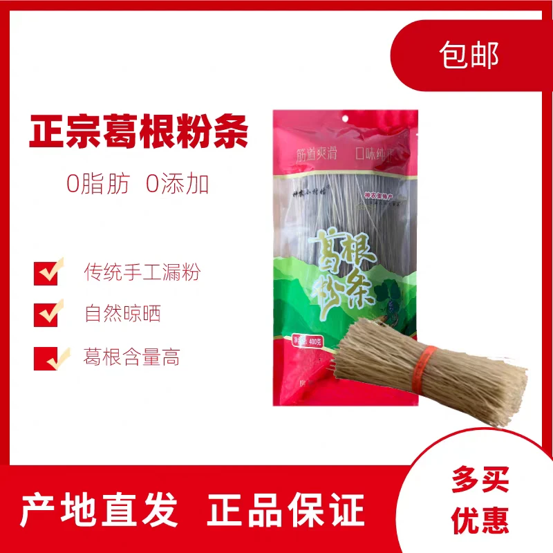 正宗农家特产葛根粉条400g袋装速食炒菜火锅代餐粉丝面食