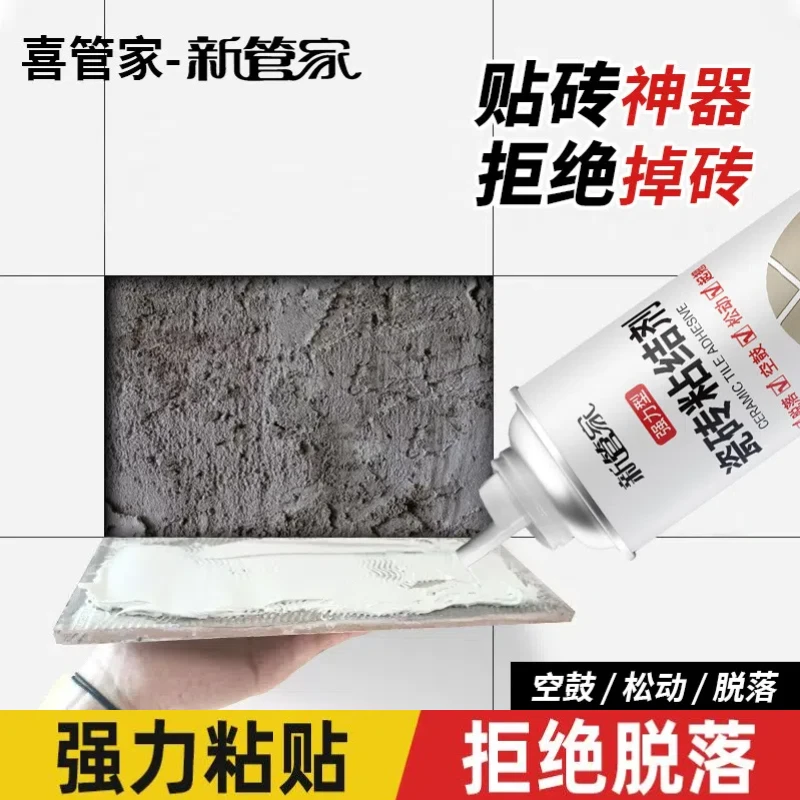 【瓷砖胶空鼓胶】空鼓自己就能修复胶水强力家用瓷砖松动起翘粘接