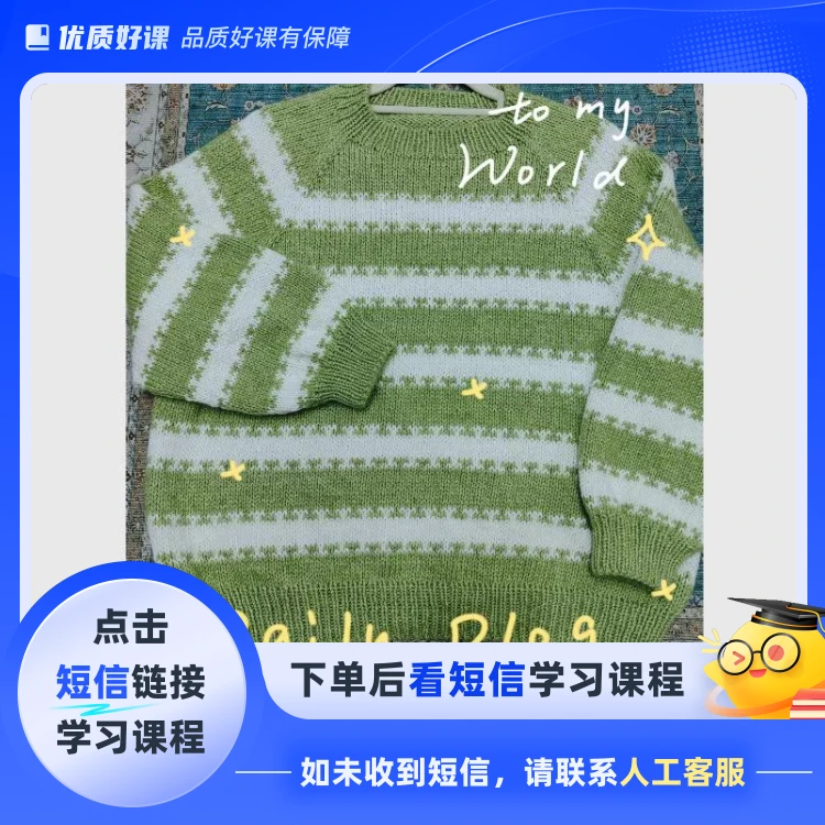 星若编织《密钥》条纹提花毛衣教程(点击短信链接学习课程)