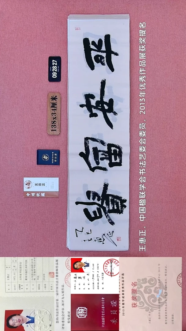 书法108    王老师书法作品
