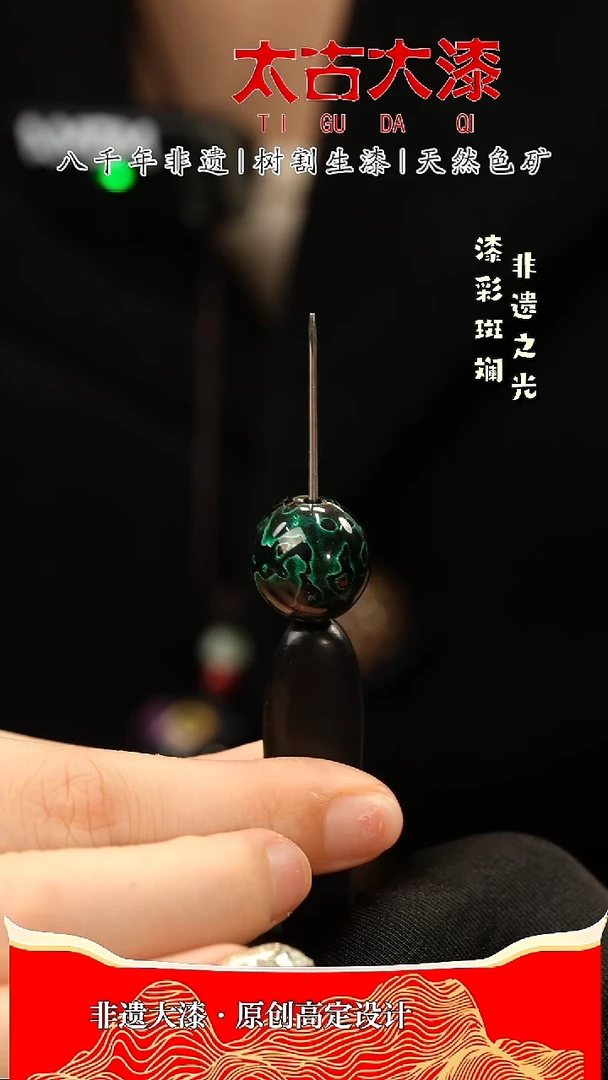 1.5极光绿螺钿大漆珠非遗大漆