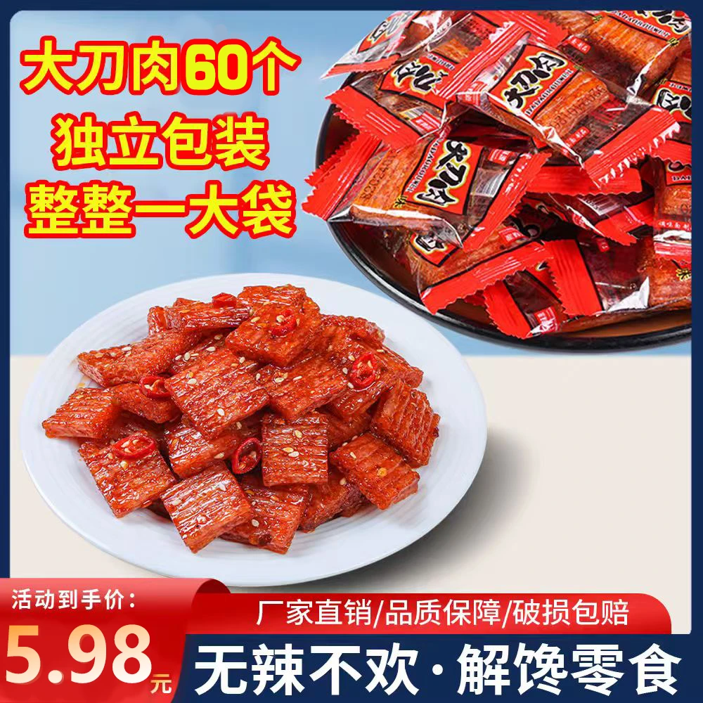 大刀肉独立包【组合辣条】鑫鼎记校园休闲童年面筋零食