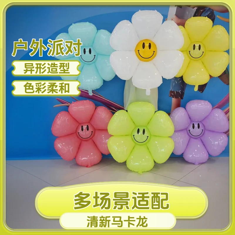 笑脸雏菊花朵铝膜气球儿童生日派对布置装饰春游拍照道具六一节日