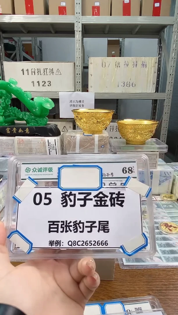 【豹子金砖】05豹子尾一百张