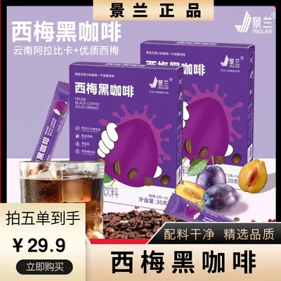 【下单数量改到5】西梅黑咖啡精选高山小粒浓醇WQ