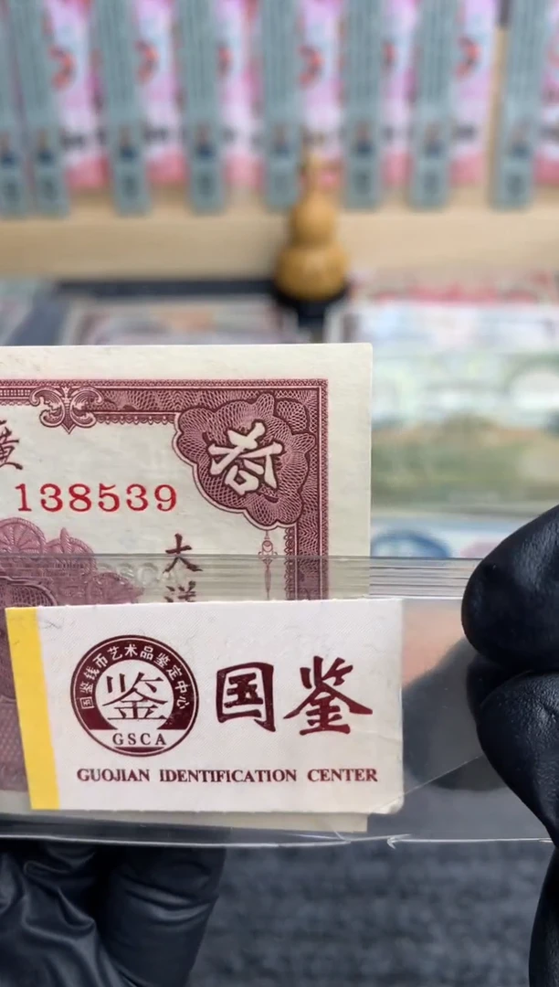 【闪购商品】纸138539尾  面值10元