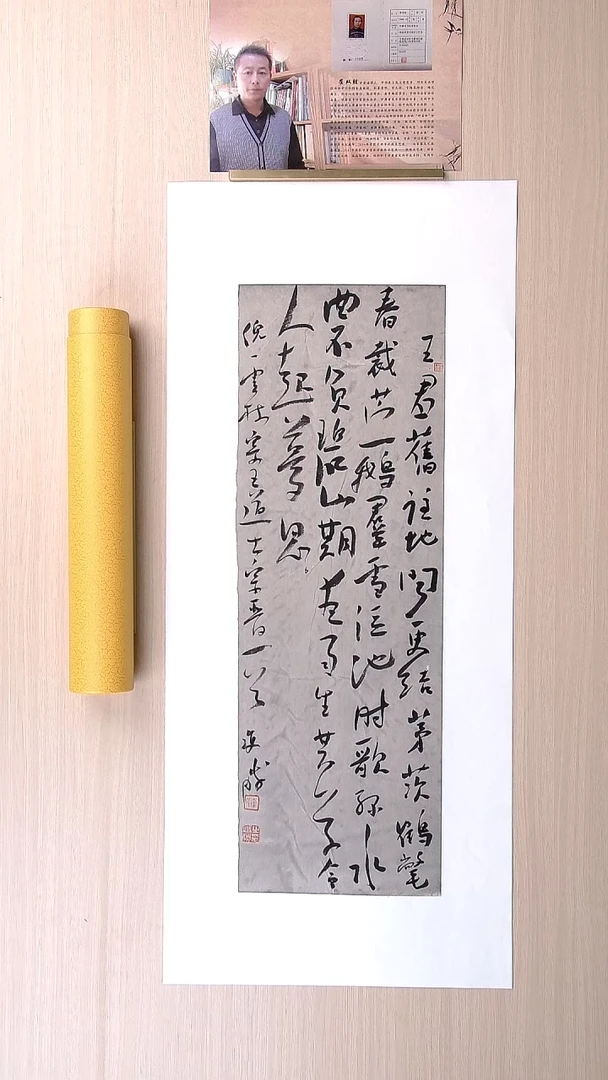 书法崔双胜 甘肃定西69*23 纯手工托底