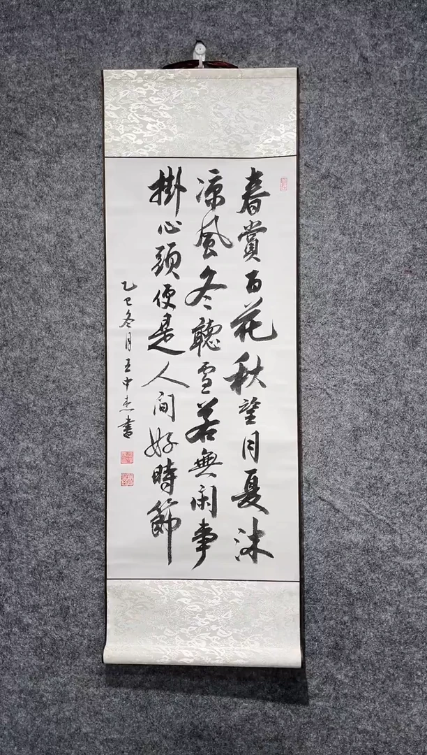 书法王中杰春赏百花卷轴96*33