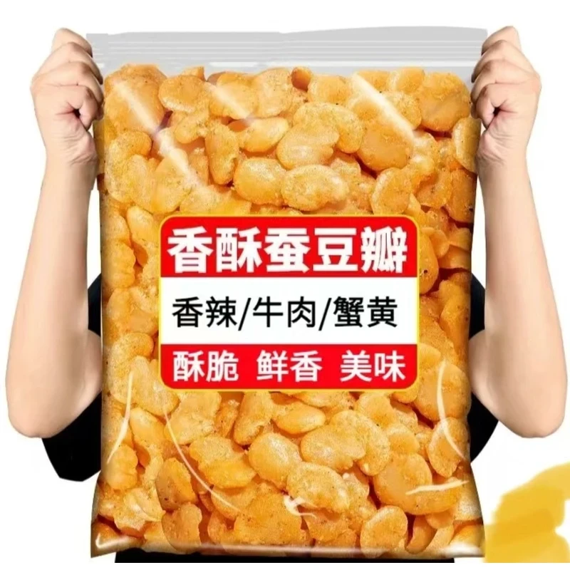【无干燥剂】黄金蚕豆片袋装特产蚕豆瓣去皮酥脆下酒菜香辣味牛肉