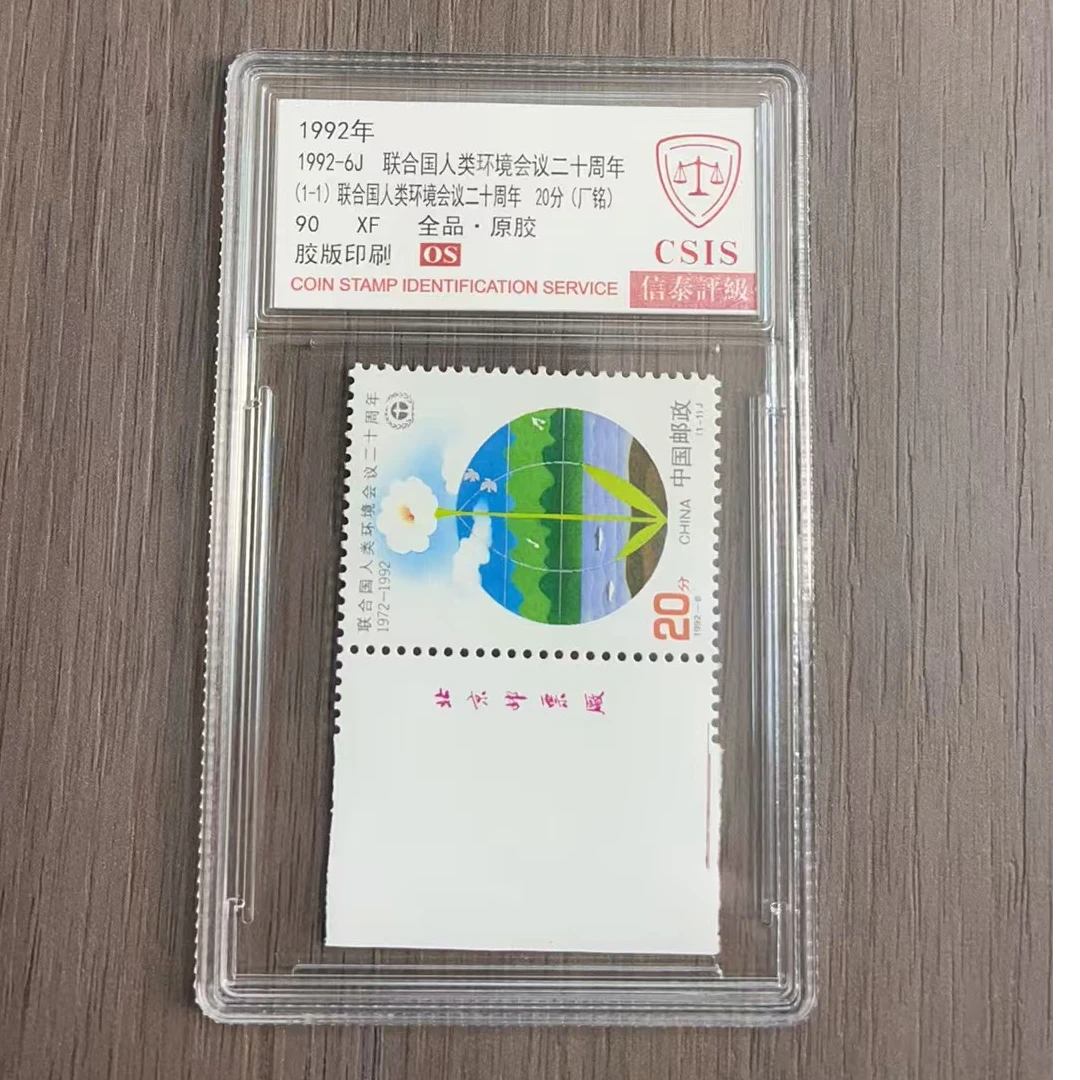 1992 联合国人类环境会议二十周年 厂铭 90OS 胶版印刷