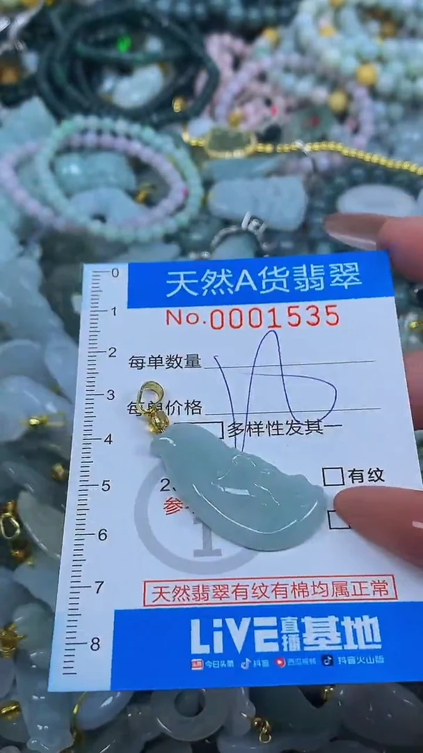 颈饰未镶嵌翡翠净货挂件-1535