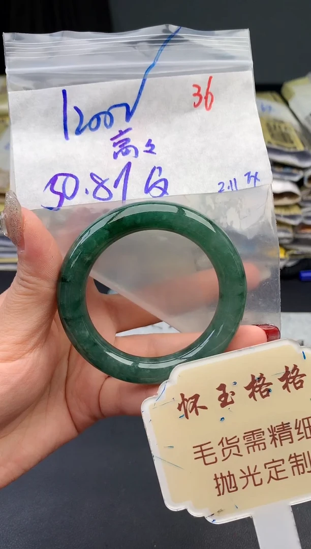 【闪购商品】定制翡翠未镶嵌毛货需精细抛光+36手镯1件+1200元