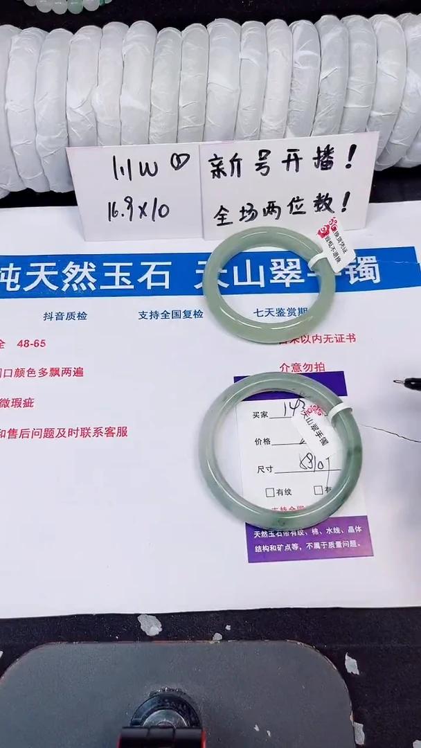 未镶嵌手镯石英质玉143-58/59