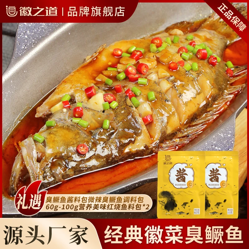 徽之道安徽黄山臭鳜鱼厂家地道美食家庭适用去鳞去鳃真空包装