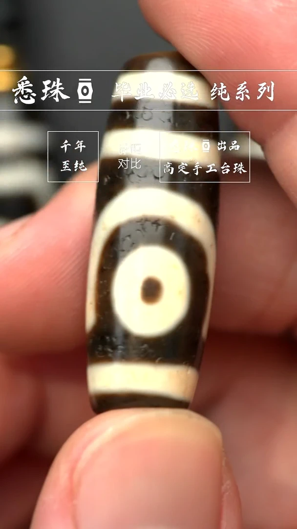 『至纯系列』 手工天珠 超顶 如意二