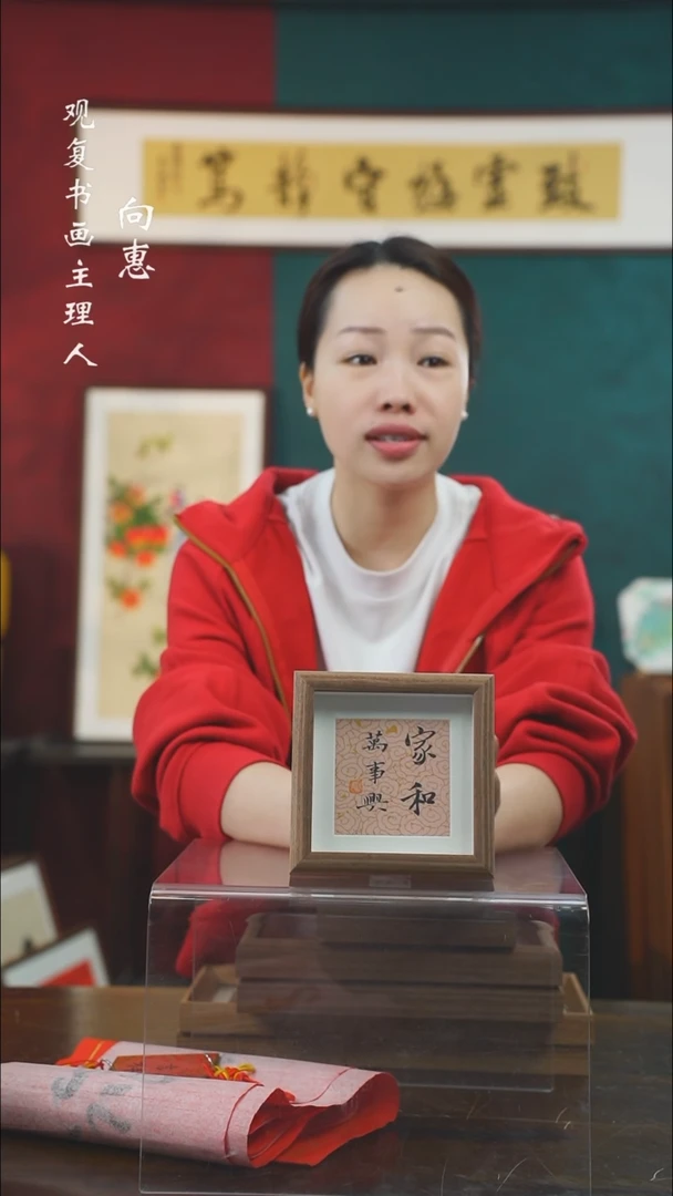 【闪购商品】书法家和万事兴-5寸小摆台作品