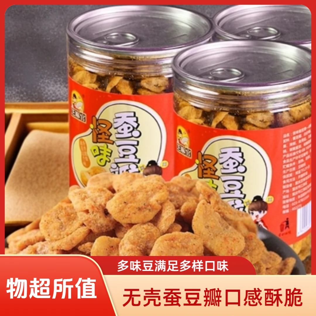 芝麻官无壳蚕豆瓣片怪味胡豆兰花豆多味豆怀旧零食五香重庆特产