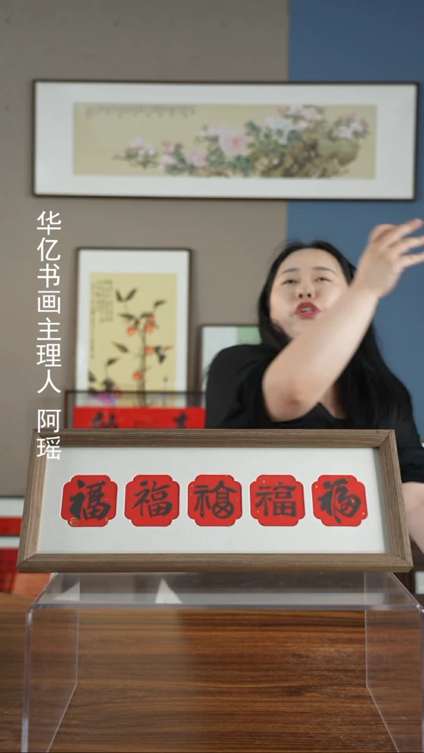 书法卡纸五福横/17*45