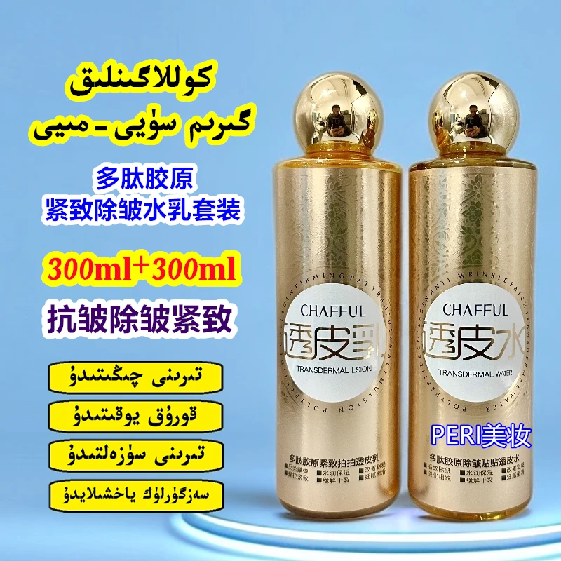 新疆包邮多肽胶原多效水乳2件套装300ml抗皱淡纹紧致补水精华乳液