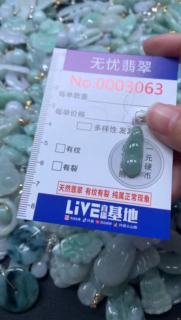 颈饰未镶嵌翡翠3063