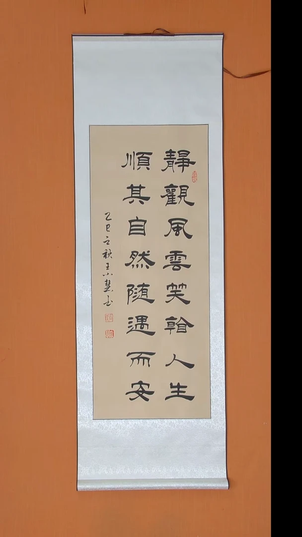 书法王老师书法 纯手写 陕西 140*45