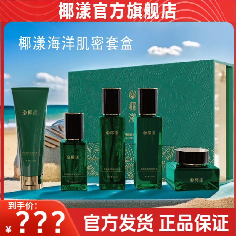 【娟姐专场】椰漾海洋肌密套盒保湿紧致舒缓养肤【2盒享礼赠共16件】