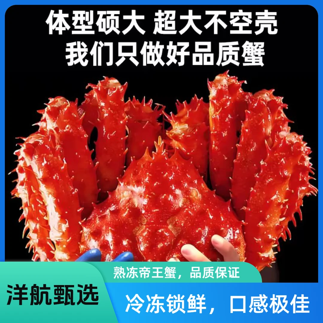 洋航甄选智利2000g+熟冻超大帝王蟹深海捕捞豪华海鲜进口活冻