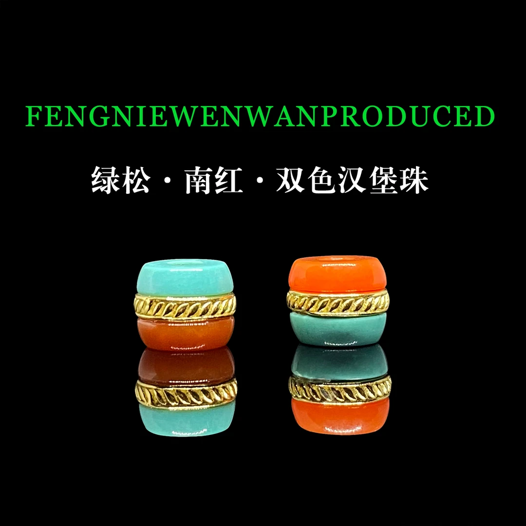 绿松石配饰文玩汉堡珠直切天然原矿双色双拼配件南红玛瑙保真正品