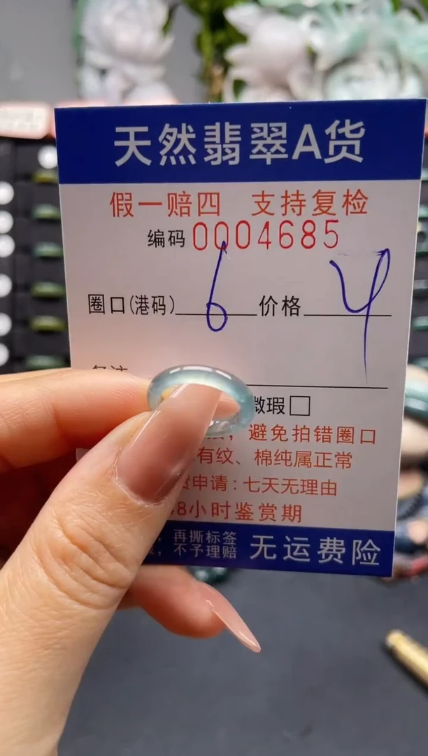 未镶嵌戒指翡翠6*4685