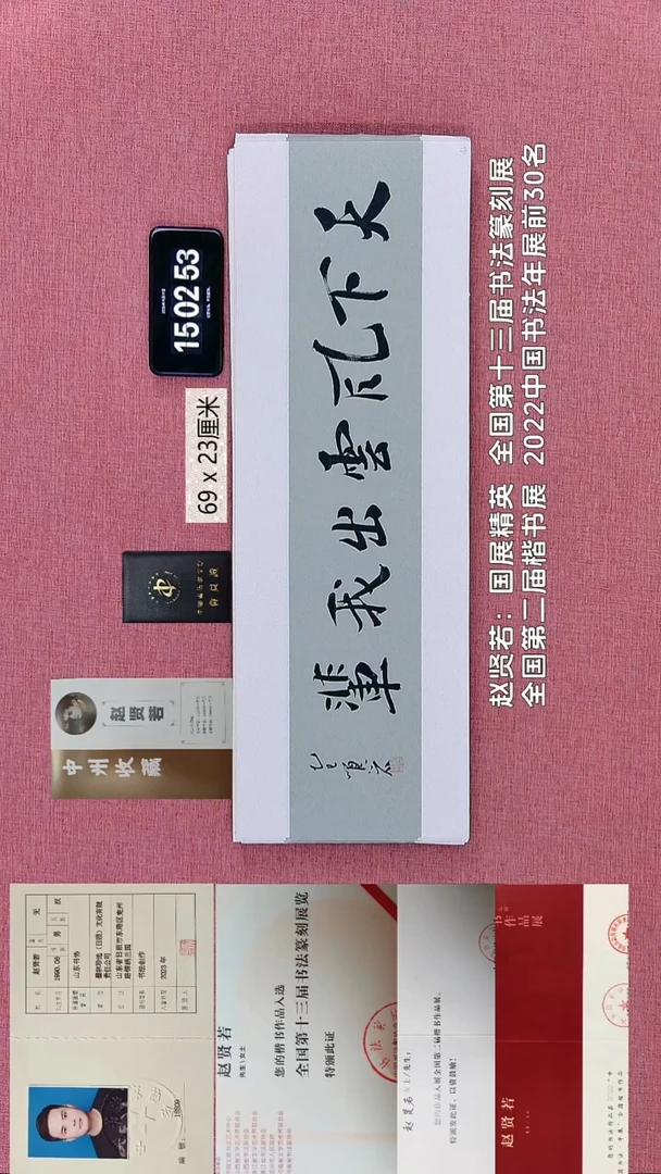 书法162    赵老师书法作品