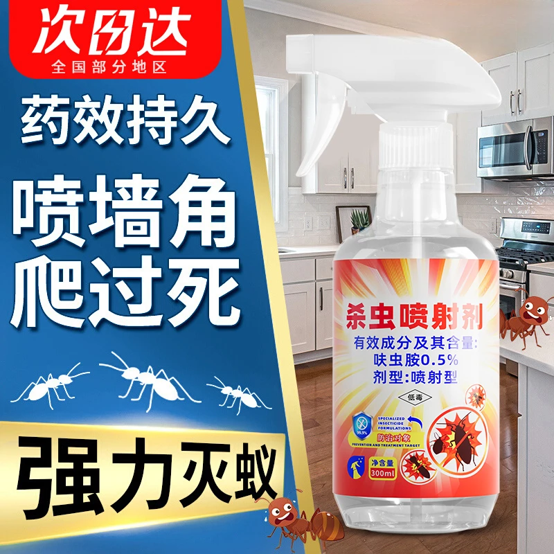 无色无味杀虫剂一窝端家用卧室厨房防治灭蟑喷雾剂专用床上臭虫药
