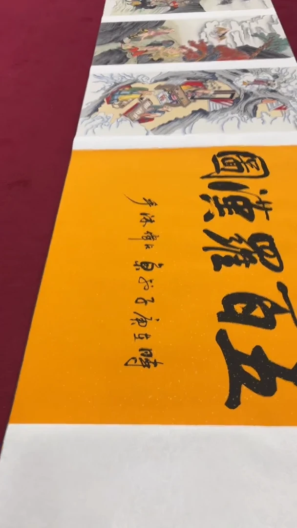 书法五百罗汉6 陈占伟