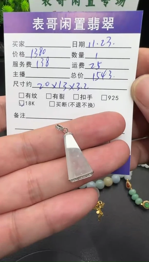 颈饰18K金镶嵌翡翠翡翠吊坠