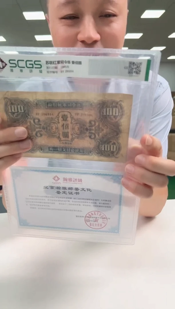 壹佰圆 一版人民币红色时期