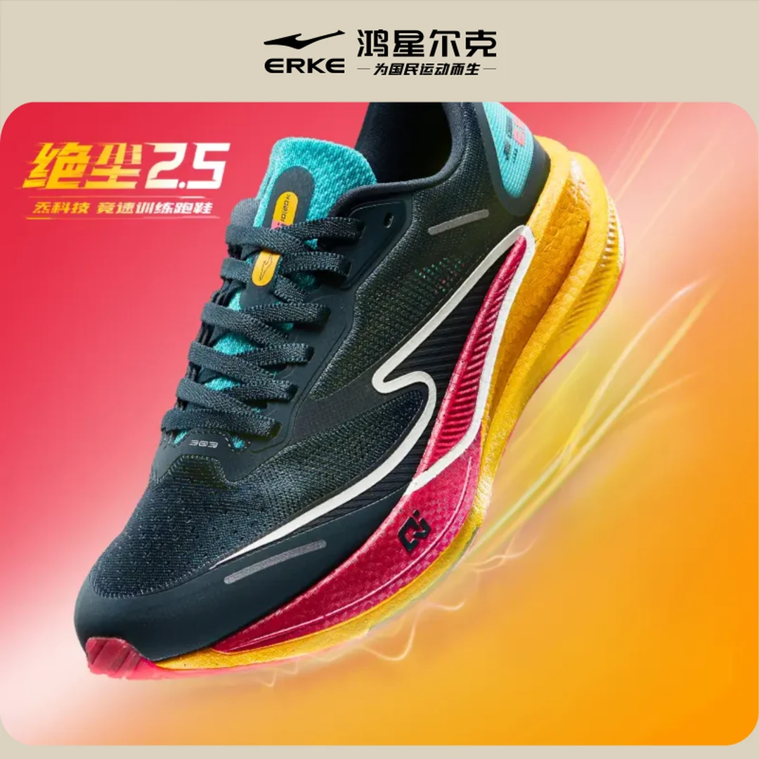 【特价】绝尘2-2.5 | 鸿星尔克马拉松专业竞速运动训练透气跑步鞋