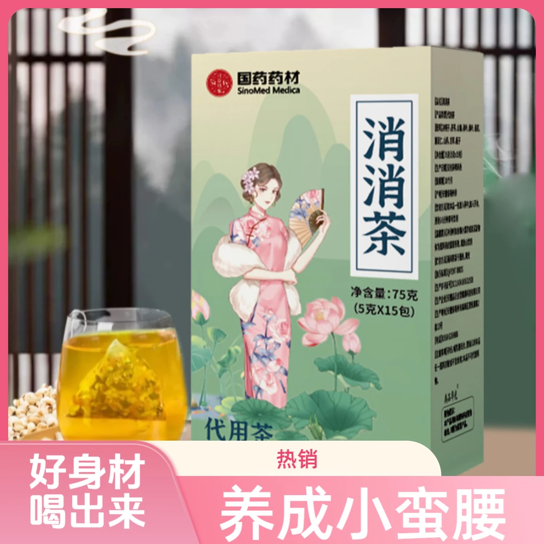 消消茶【施氏百草堂】决明子茶茯苓茶山楂茶荷叶桑叶茶花茶国药药材