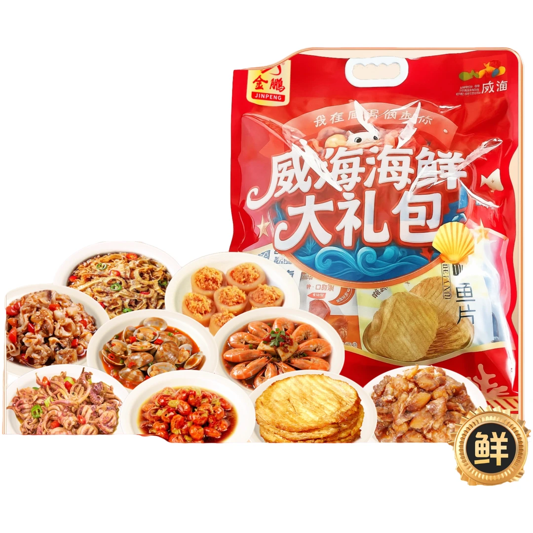 金鹏威海特产海鲜大礼包山东伴手礼鱿鱼丝烤鱼片海味零食礼盒送礼