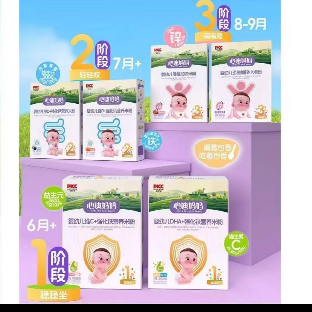 心迪妈妈婴幼儿米粉123段维C维D强化钙强化铁多种口味盒装180g