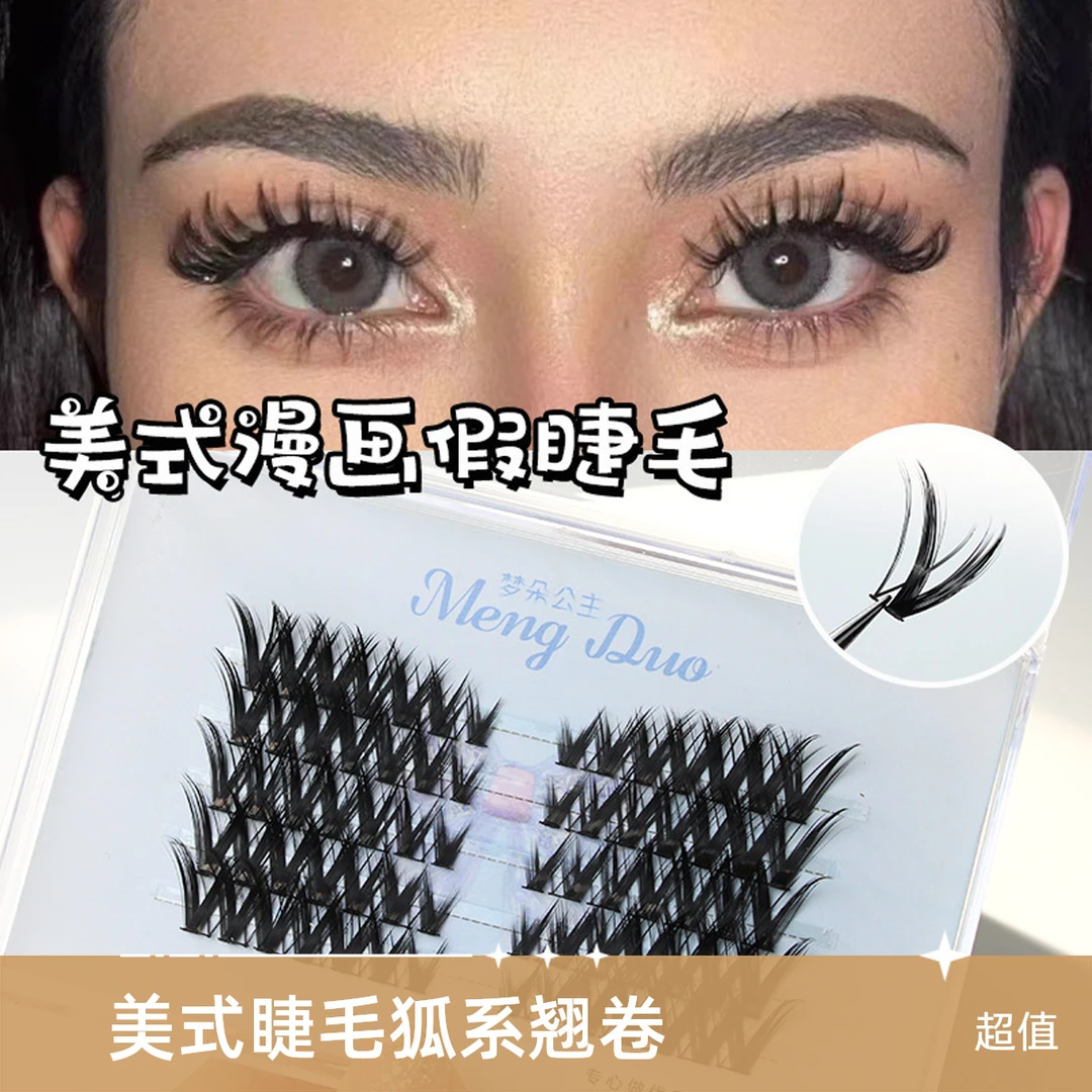 美式漫画狐系假睫毛!质感D翘度欧美卷式自然专用化妆睫毛化妆师