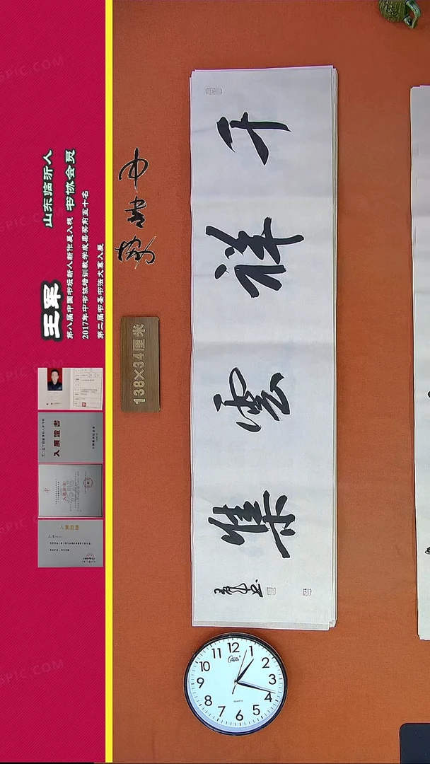 【闪购商品】书法342G王涛书法作品