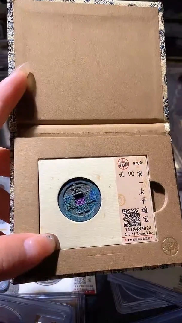 铜53评级币一眼大开门