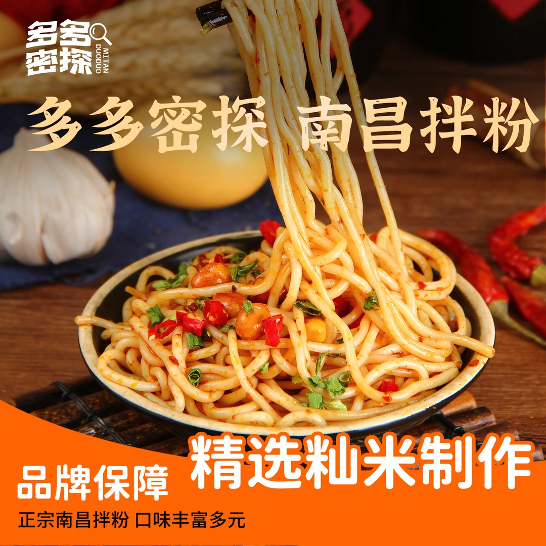 解馋香辣南昌拌粉多料晚上必备夜宵充饥主食江西速食晚上充饥食品