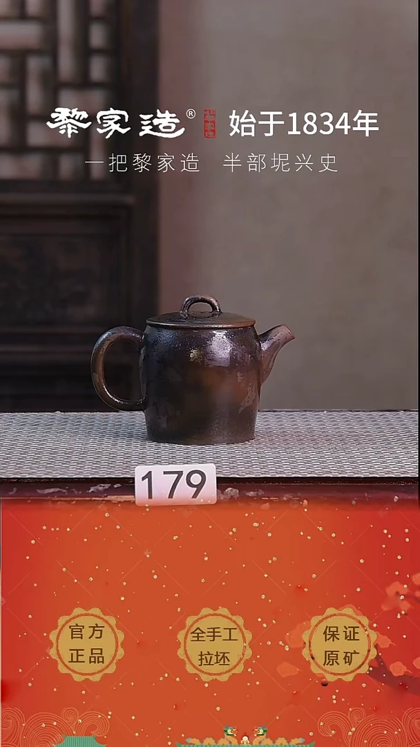 壶179F容量约175cc薄胎柴烧网孔无盒