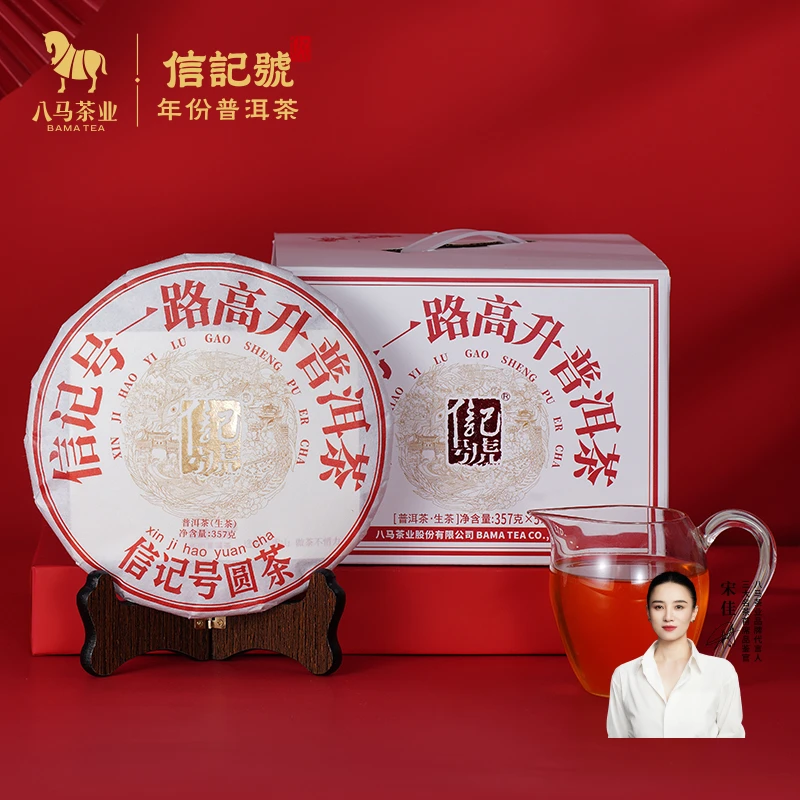八马茶叶普洱茶云南黑茶一路高升生茶2020年原料提装357g*5